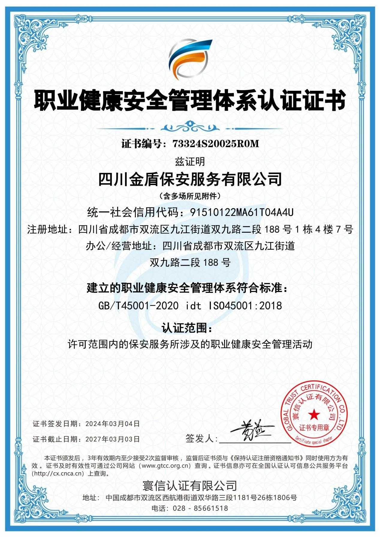 ְҵ������ȫ������ϵ��֤֤��